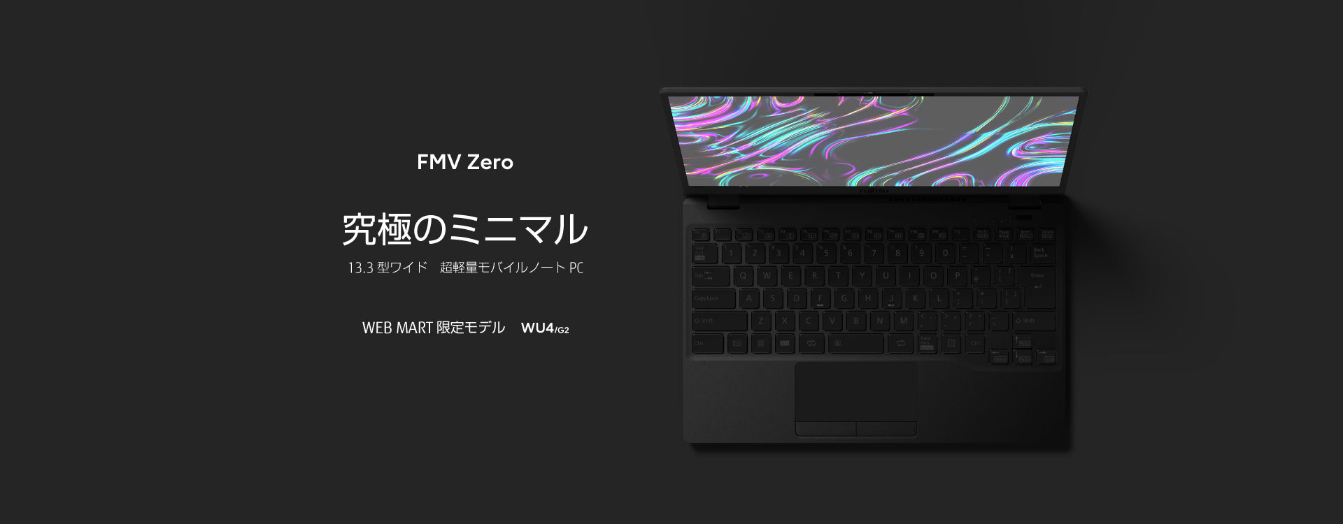 FMV Zero 究極のミニマル 13.3型ワイド 超軽量モバイルノートPC WEBMART 限定モデル WU4/G2