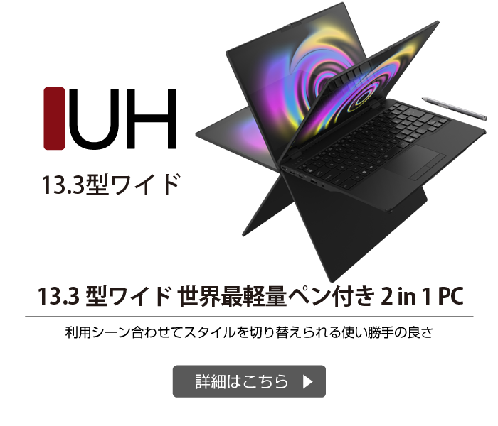 14.0型ワイド ノートパソコン（PC） LIFEBOOK UHシリーズ（UH-X/H1 