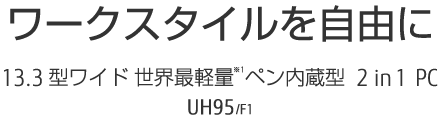 [NX^CR 13.3^Ch EŌy y^ 2in1 PC UH95/F1