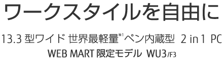 [NX^CR 13.3^Ch EŌy y^ 2in1 PC WEB MART胂f WU3/F3