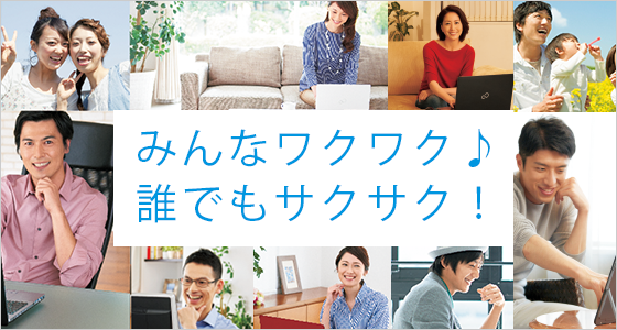 �݂�ȃ��N���N�� �N�ł��T�N�T�N�I