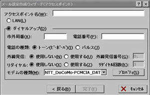 ���[���ݒ�쐬�E�B�U�[�h�i�A�N�Z�X�|�C���g�j