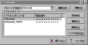 ���[���ݒ�ҏW