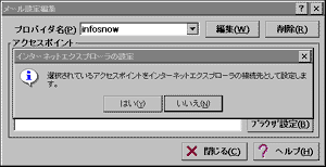 �C���^�[�l�b�g�G�N�X�v���[���̐ݒ�