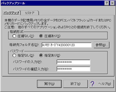 �o�b�N�A�b�v�������