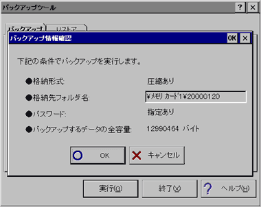 �o�b�N�A�b�v�m�F���