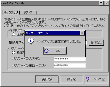 �o�b�N�A�b�v�I�����