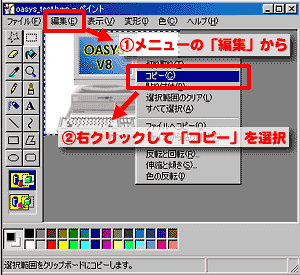 �u�y�C���g�v�\�t�g����R�s�[