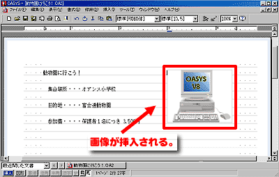 OASYS�����ɉ摜��\��t��