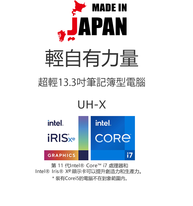 輕自有力量 全港最輕級數的13.3吋筆記簿型電腦* *根據我們於2020年11月1日前香港零售市場的內部市場調查定義為筆記簿型電腦