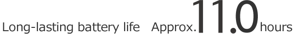 長時間バッテリー持ち 約11.0時間