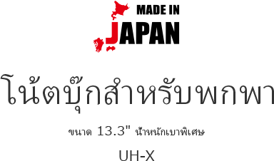 Ultra-Light weight Design