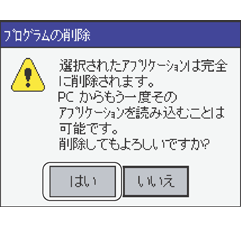 �A�v���P�[�V�����̍폜�_�C�A���O