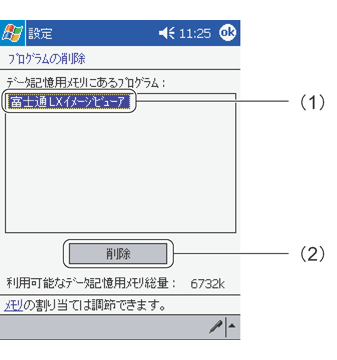�A�v���P�[�V�����̍폜���