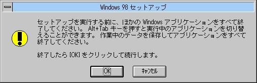 �Z�b�g�A�b�v���I������O�ɁA�ق���Windows�A�v���P�[�V���������ׂďI�����Ă��������BAlt+Tab�L�[�������Ǝ��s���̃A�v���P�[�V������؂�ւ��邱�Ƃ��ł��܂��B�c