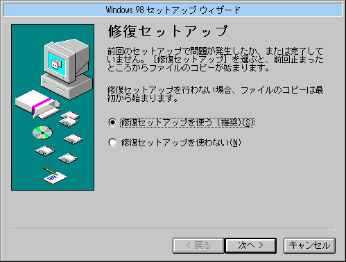 FMWORLD.NET:Windows(R)98インストールガイド<Windows(R)3.1→Windows