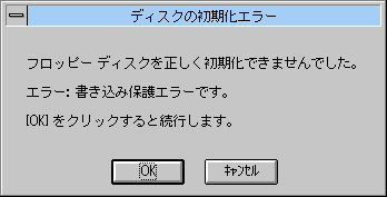 �f�B�X�N�̏������G���[