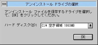 �A���C���X�g�[���h���C�u�̑I��