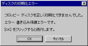 �f�B�X�N�̏������G���[