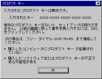 ���͂��ꂽ�v���_�N�g�L�[�͖����ł��c