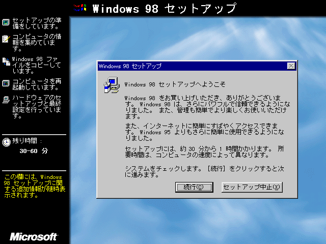 Windows98�Z�b�g�A�b�v