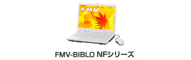 今までに発表した主な製品 Fmv Biblo Nfシリーズ Azbyclub サポート 富士通