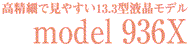 model 936X
