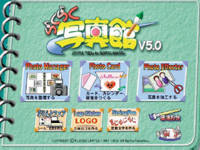 らくらく写真館