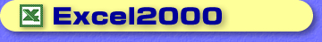 Excel2000