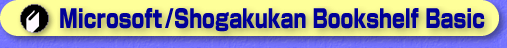Microsoft/Shogakukan Bookshelf Basic