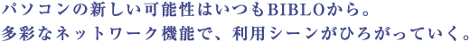 p\R̐V\͂BIBLOBʂȃlbg[N@\ŁApV[Ђ낪ĂB