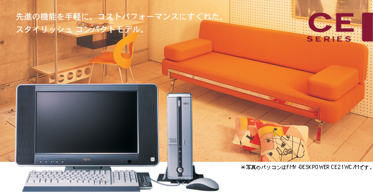 富士通 デスクトップパソコン FMV-DESKPOWER CE21C 今まで発表した主な製品(FMV-DESKPOWER CEシリーズ) - AzbyClub