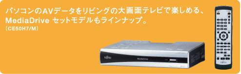 p\RAVf[^rȎʃerŊy߂AMediaDrive ZbgfCibvBiCE50H7/Mj 