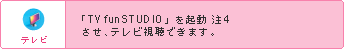 er@uTV fun STUDIOvNAyɃer܂B4