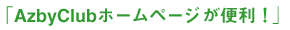 AzbyClubz[y[W֗I