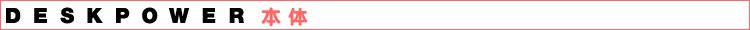 DESKPOWER{