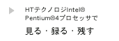 HTeNmWIntel(R)Pentium(R)4 vZbTŌE^Ec