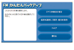FM񂽂obNAbv