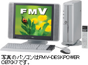 写真のパソコンはFMV-DESKPOWER CE70K7です。