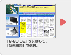 �uG-GUIDE�v���N�����āA�u�V�K�����v��I���B