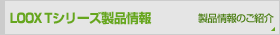 LOOX TV[Yi iЉ