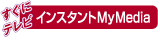 Ƀer CX^gMyMedia