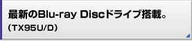 ŐVBlu-ray DischCuځB(TX95U/D)