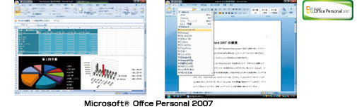 ワープロ/表計算/メールの最新の統合ソフト「Microsoft® Office Personal 2007」のイメージ