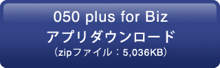 050 plus for Biz�A�v���_�E�����[�h�izip�t�@�C���F5036KB�j