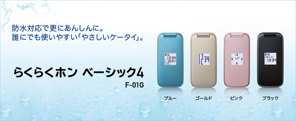 スマートフォン・タブレット・携帯電話（F-01G） - FMWORLD.NET（個人 