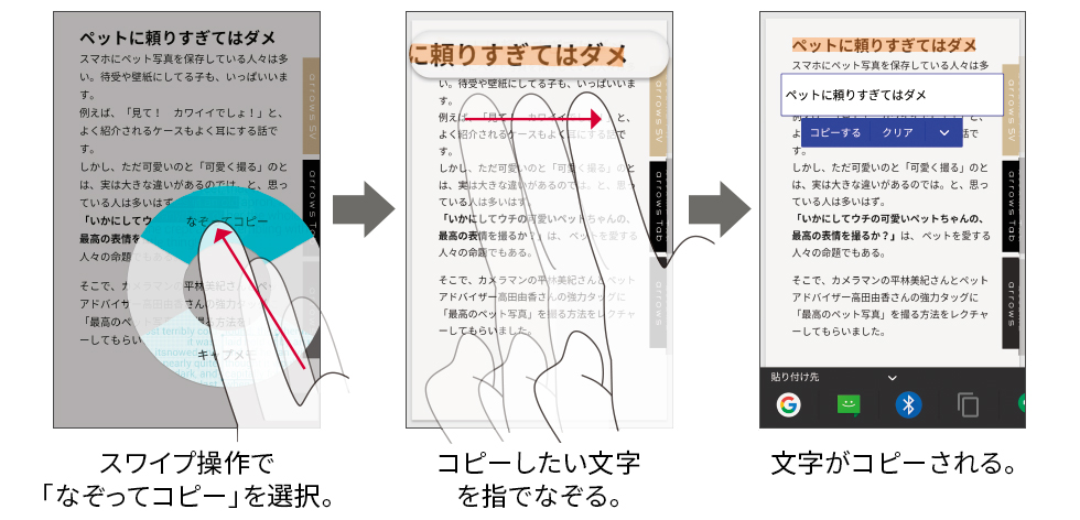 スワイプ操作で「なぞってコピー」を選択。コピーしたい文字を指でなぞる。文字がコピーされる。