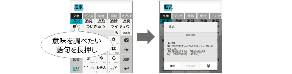 意味を調べたい語句を長押し。