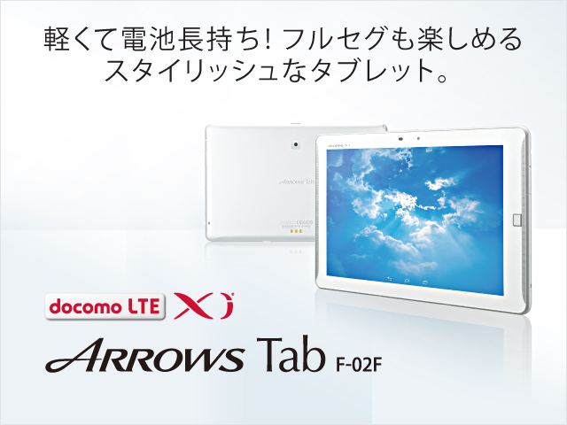 スマートフォン・タブレット・携帯電話（F-02F） - FMWORLD.NET（個人