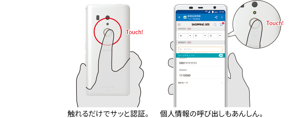 触れるだけでサッと認証。個人情報の呼び出しもあんしん。